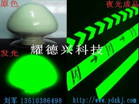 夜光粉用法
